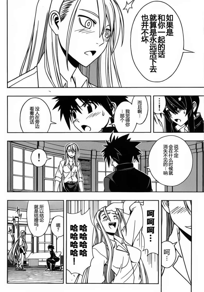悠久持有者 第96话 第10页