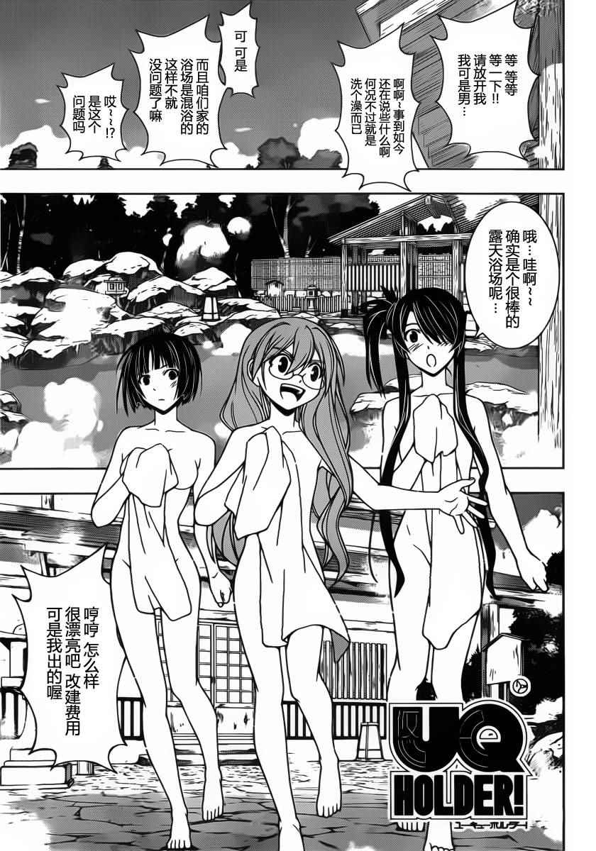 悠久持有者 第97话 第1页