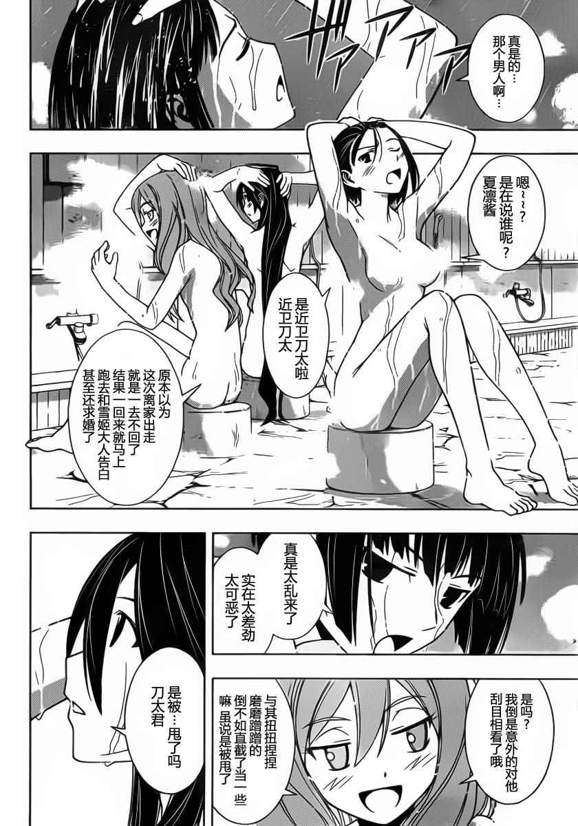 悠久持有者 第97话 第2页