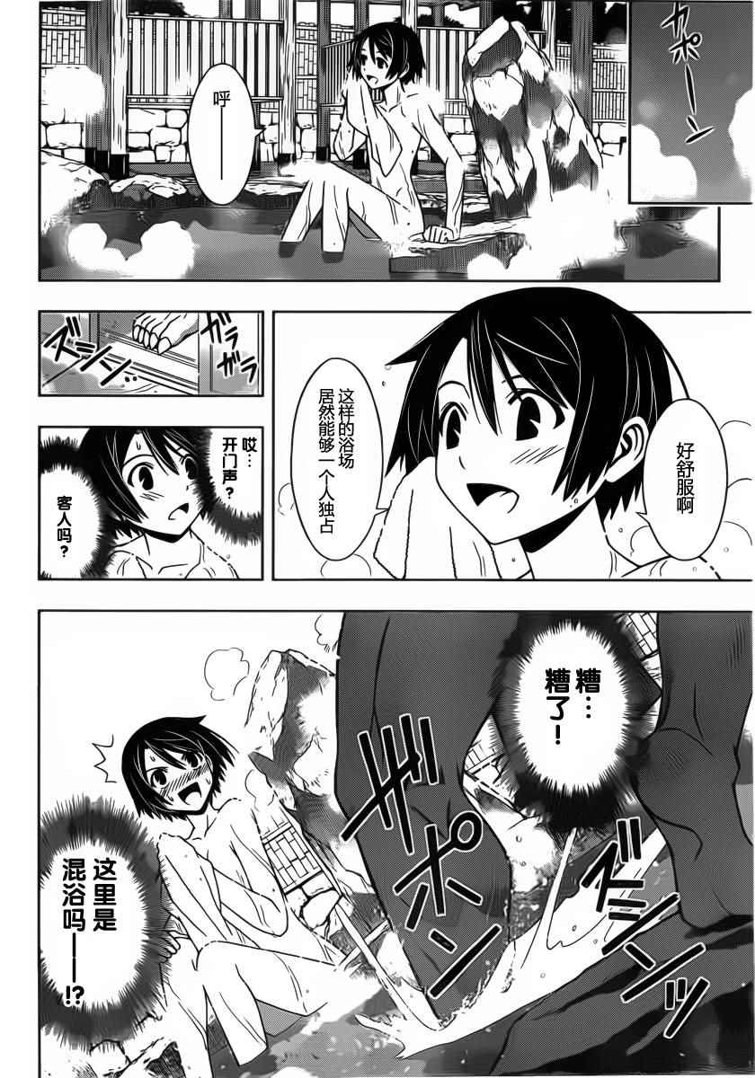 悠久持有者 第97话 第11页