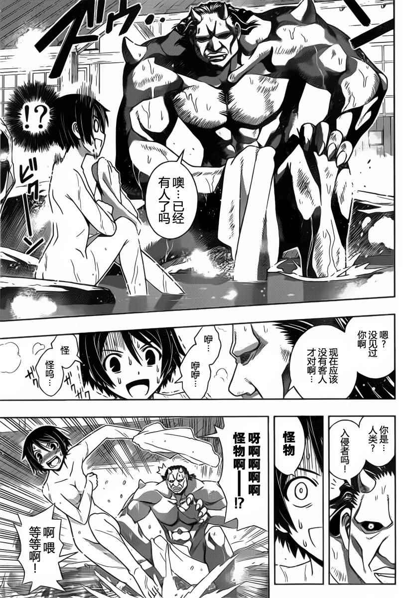 悠久持有者 第97话 第12页