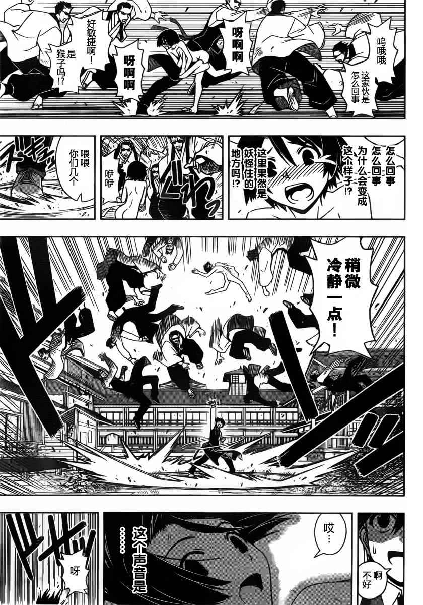 悠久持有者 第97话 第14页