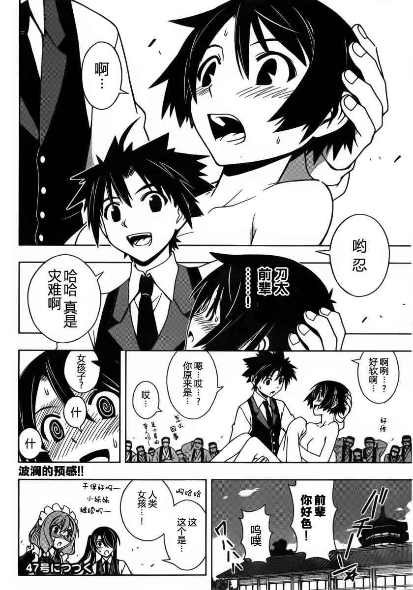 悠久持有者 第97话 第15页