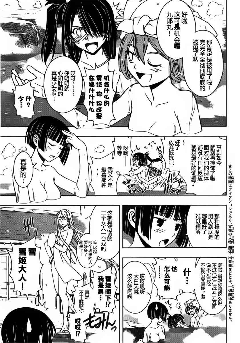 悠久持有者 第97话 第3页