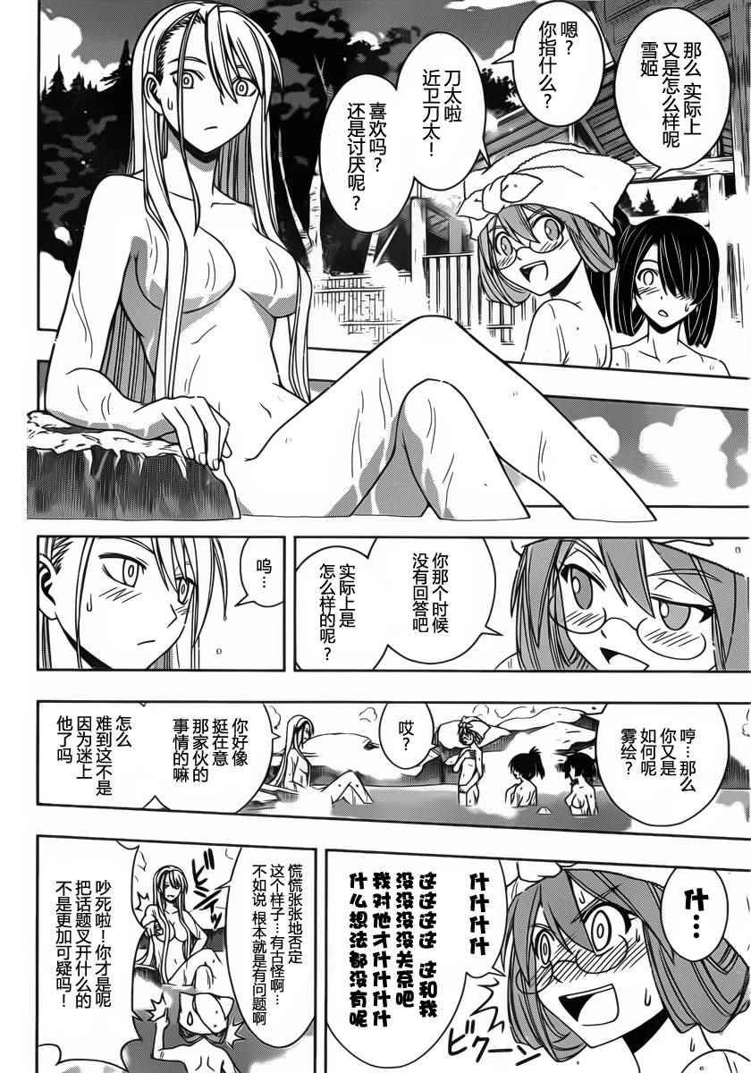 悠久持有者 第97话 第4页
