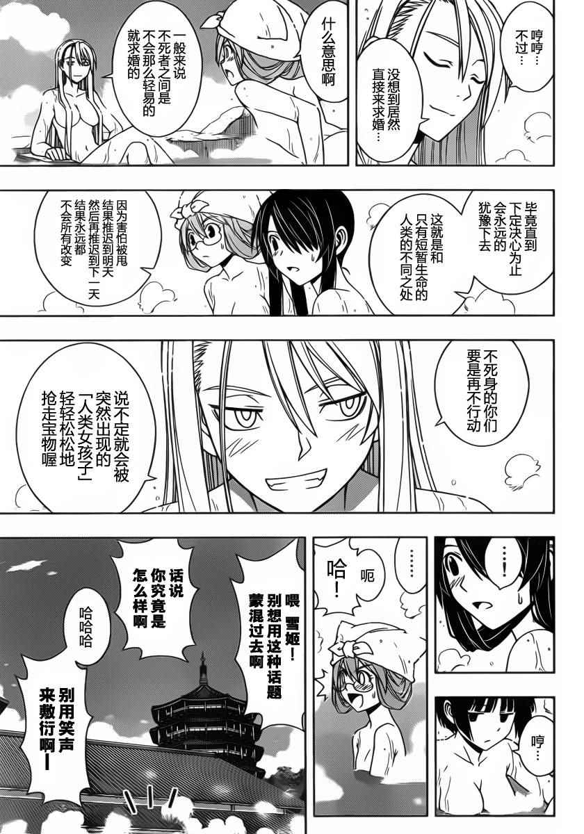 悠久持有者 第97话 第5页