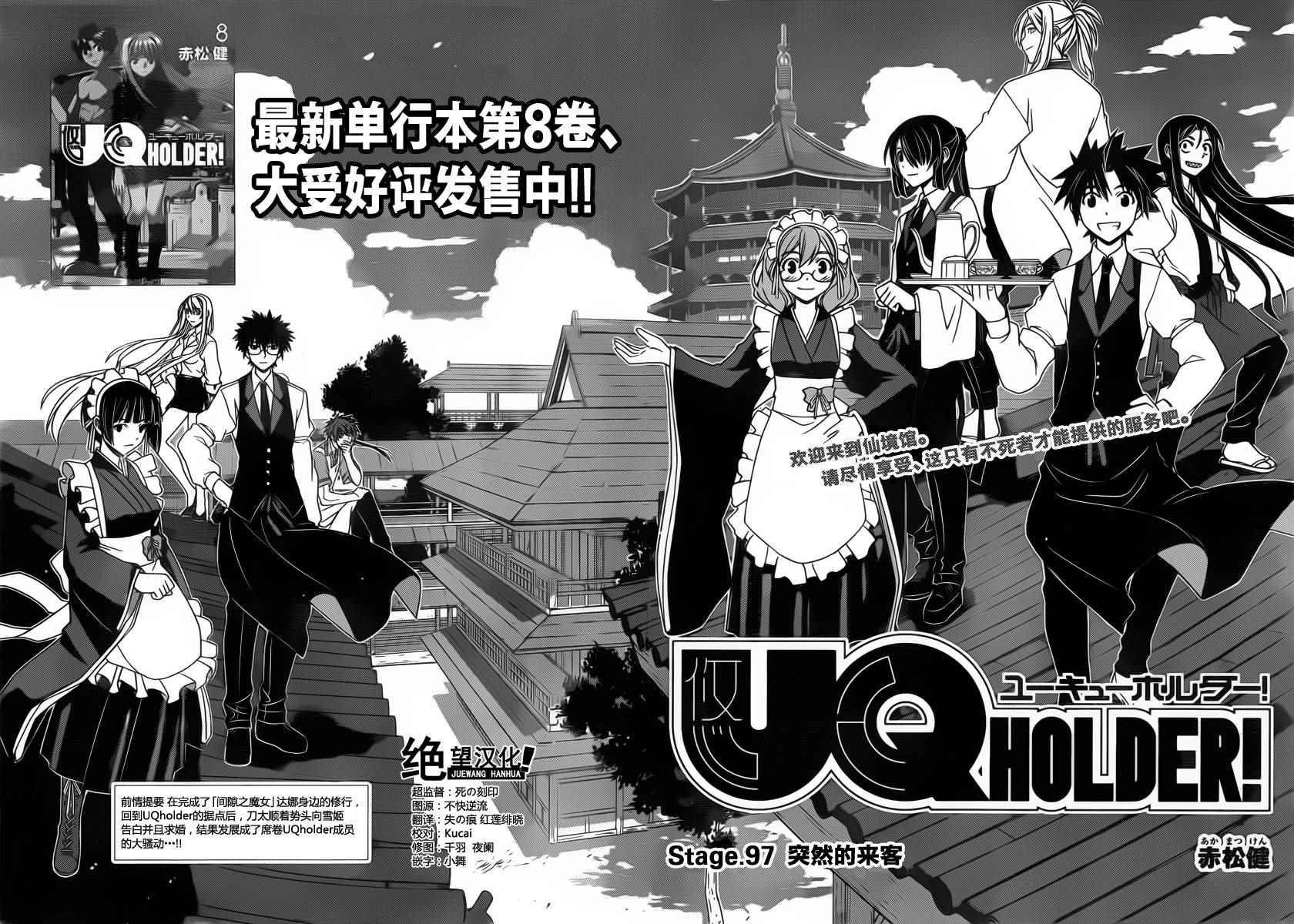 悠久持有者 第97话 第6页