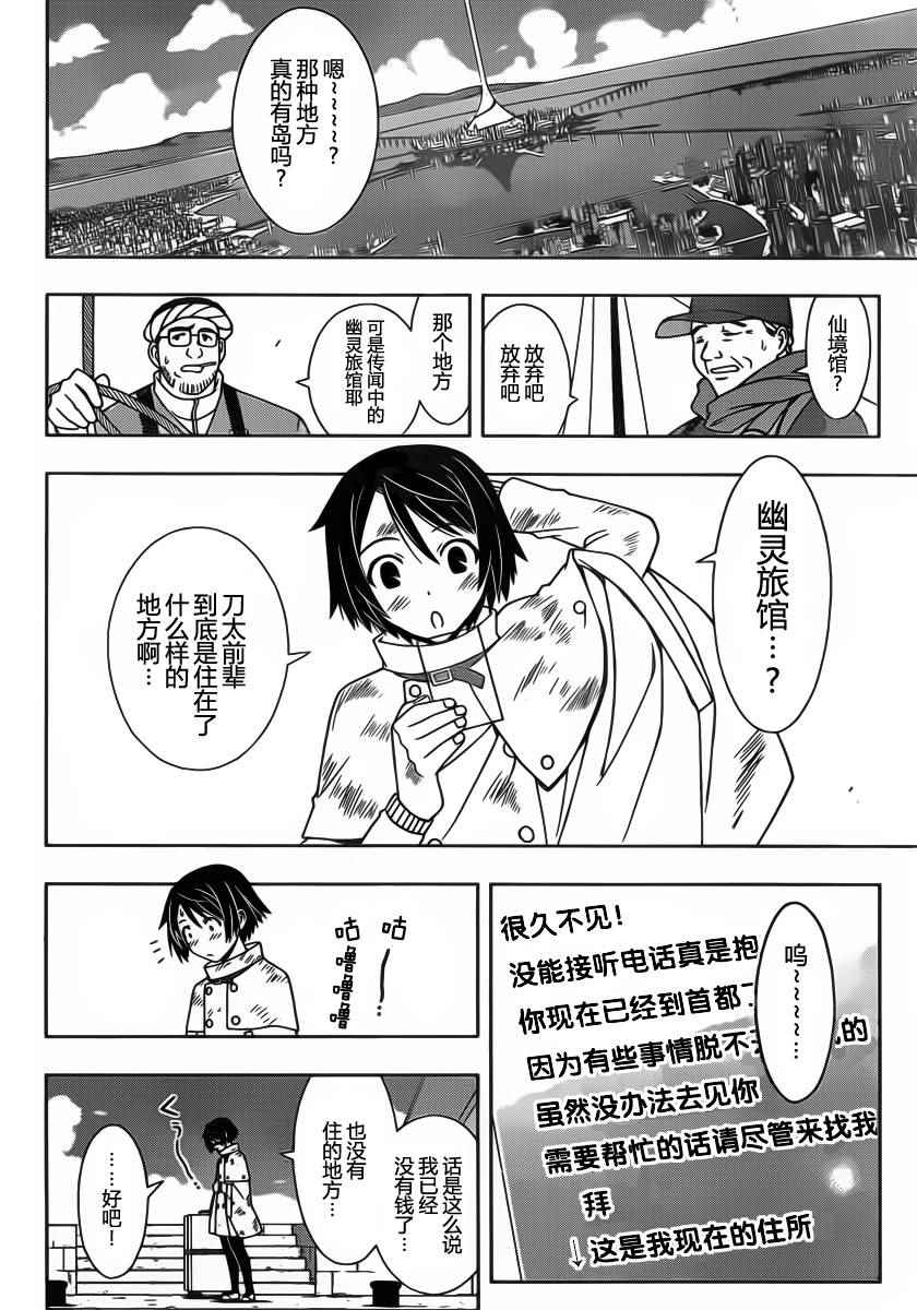 悠久持有者 第97话 第7页