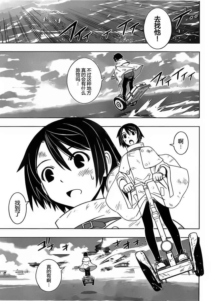 悠久持有者 第97话 第8页
