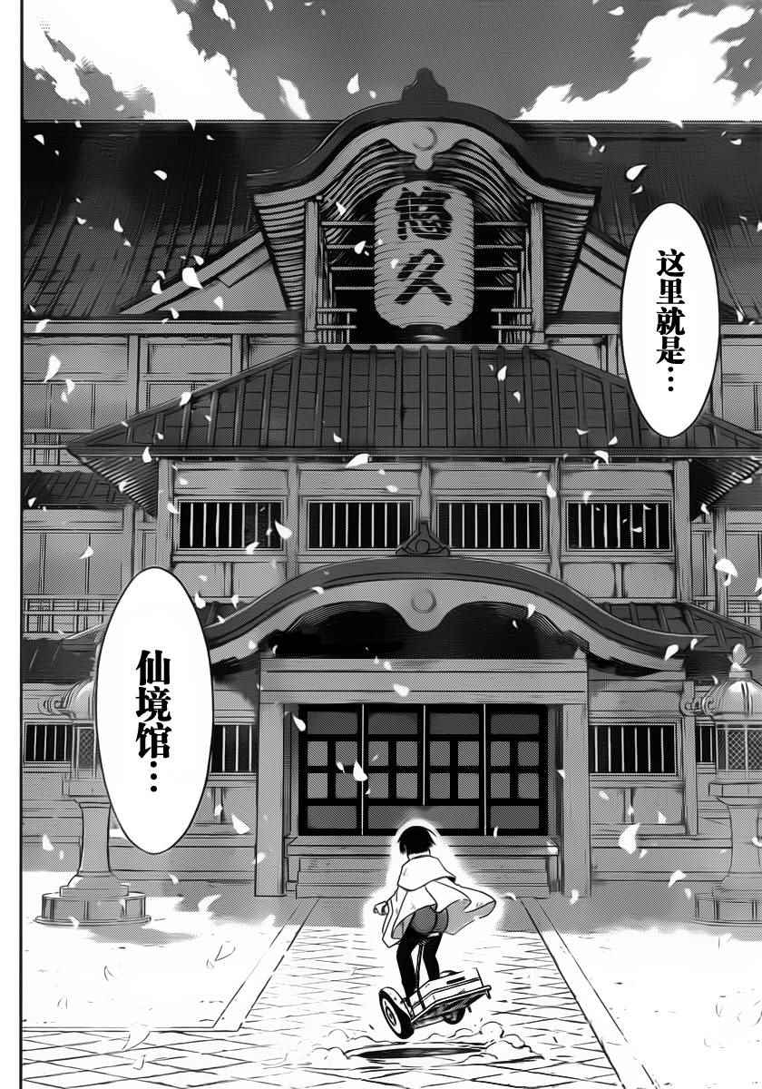 悠久持有者 第97话 第9页