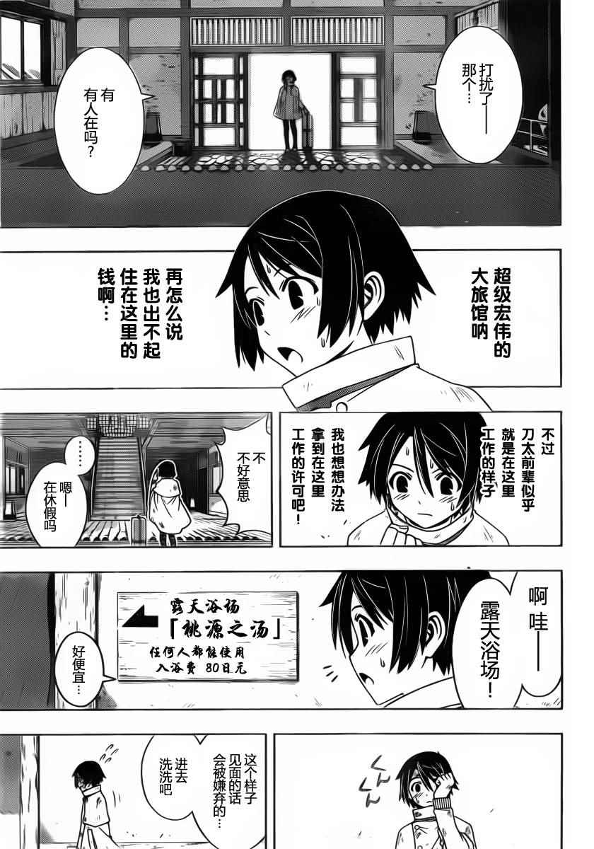 悠久持有者 第97话 第10页