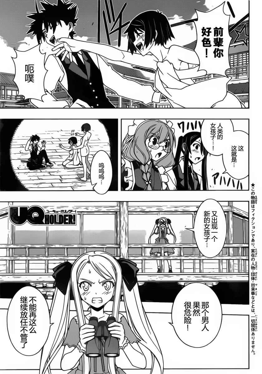悠久持有者 第98话 第1页