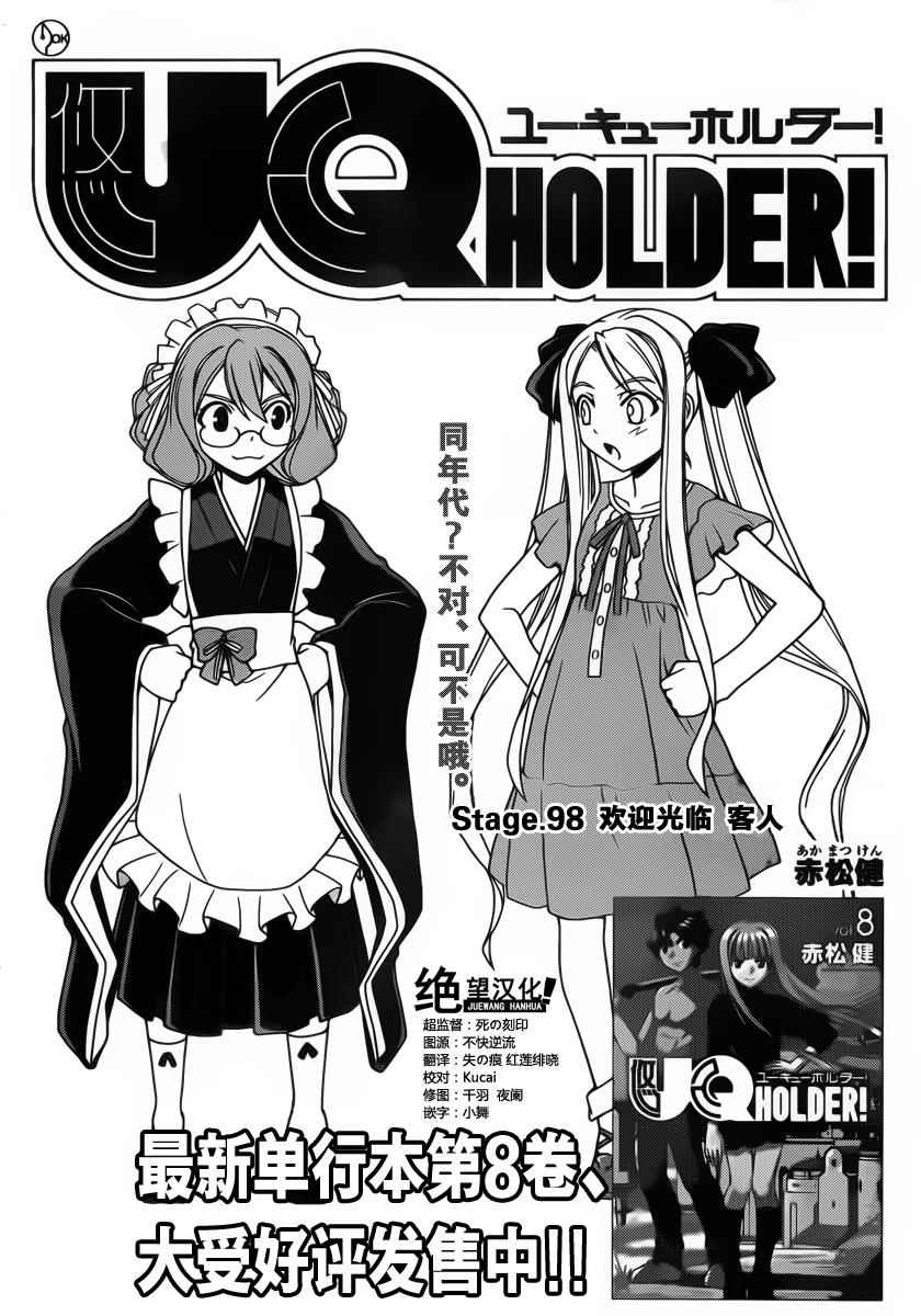 悠久持有者 第98话 第2页