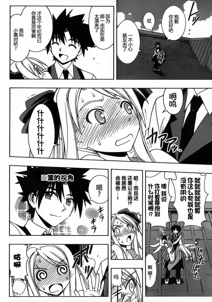 悠久持有者 第98话 第12页