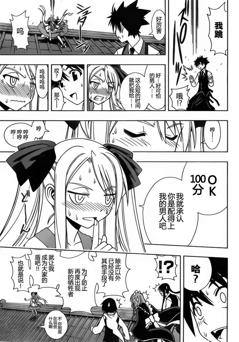 悠久持有者 第98话 第13页