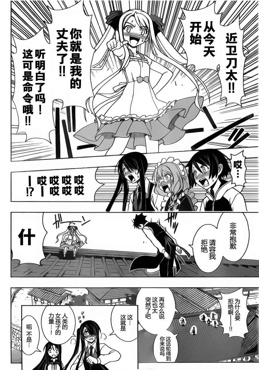悠久持有者 第98话 第14页