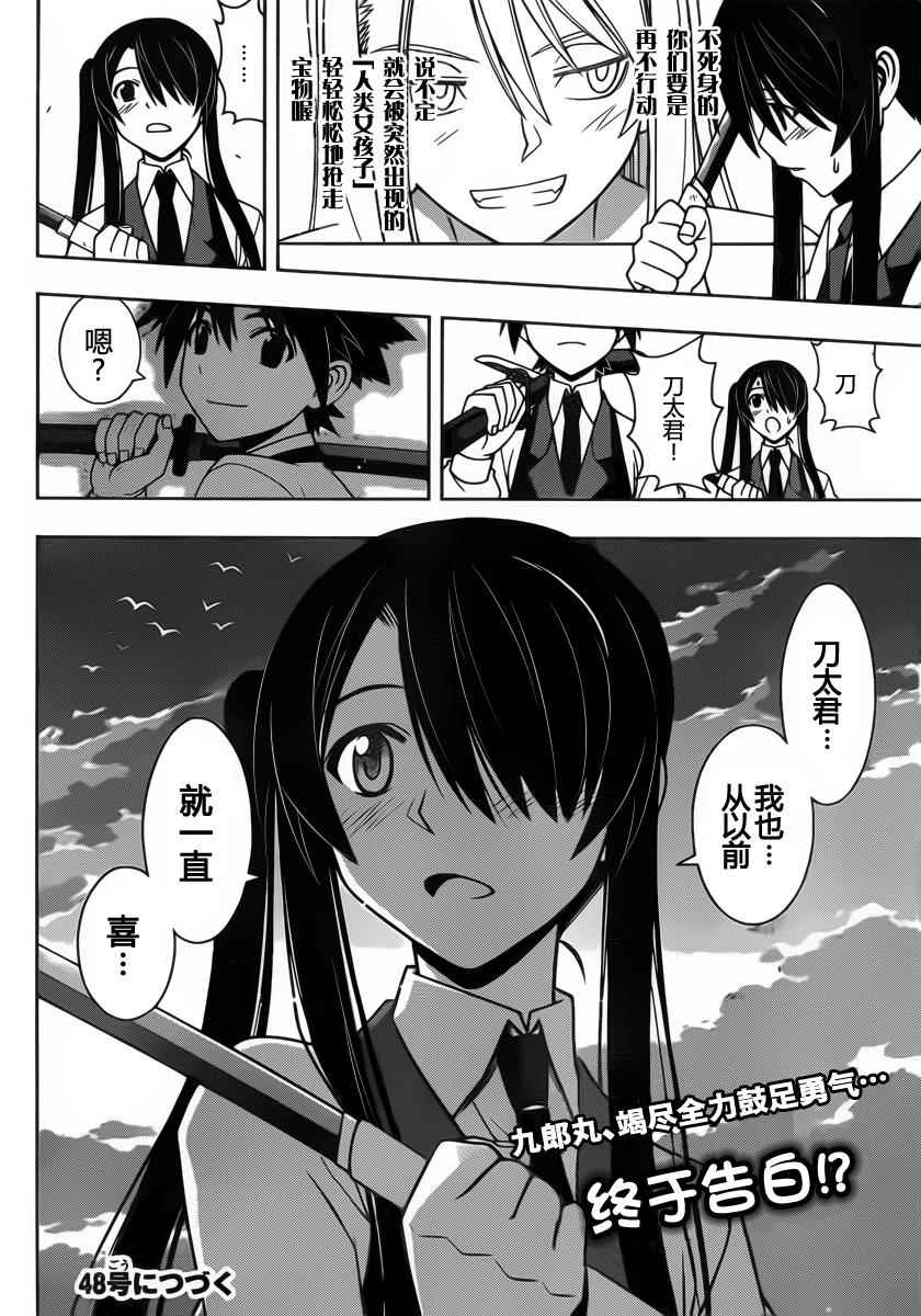 悠久持有者 第98话 第16页
