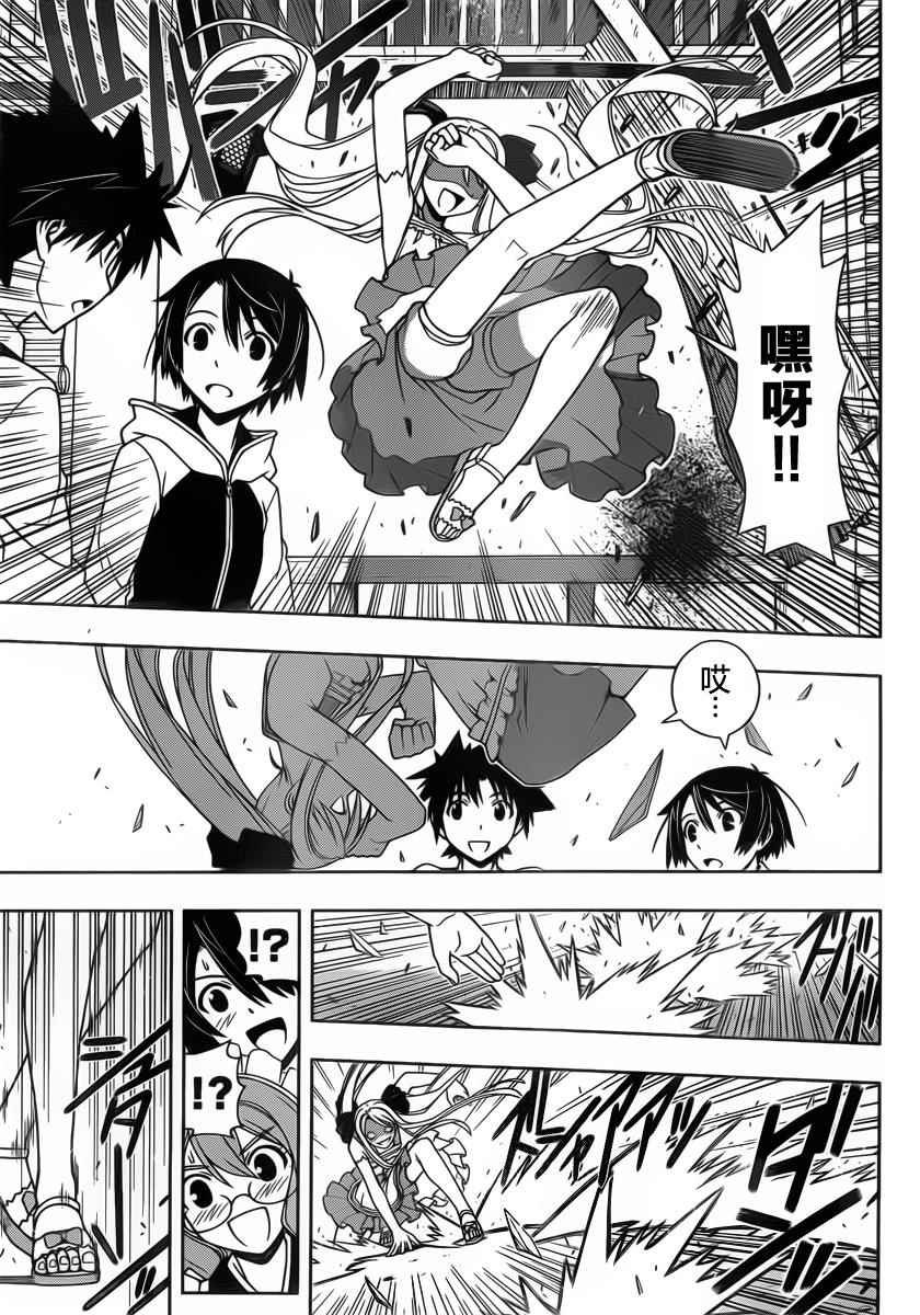悠久持有者 第98话 第5页