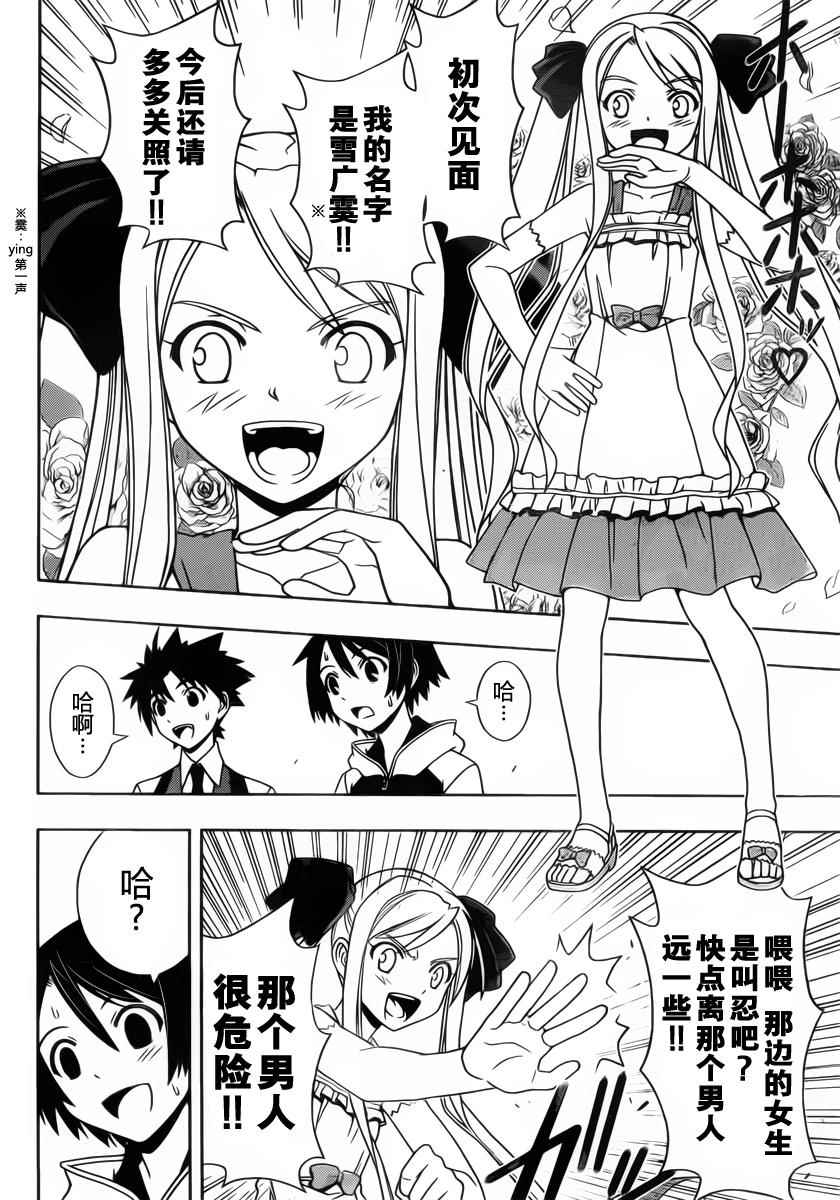 悠久持有者 第98话 第6页