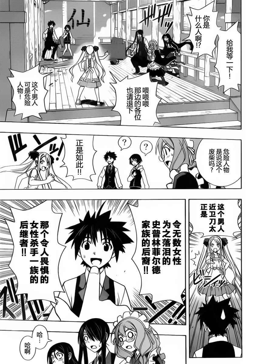 悠久持有者 第98话 第7页