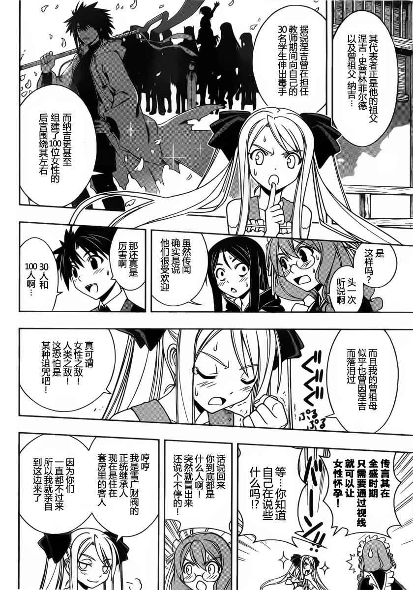 悠久持有者 第98话 第8页