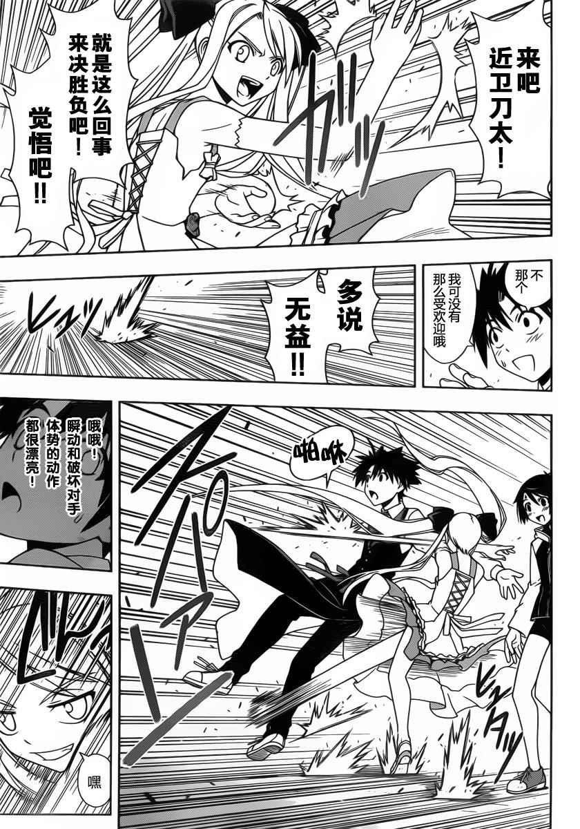 悠久持有者 第98话 第9页