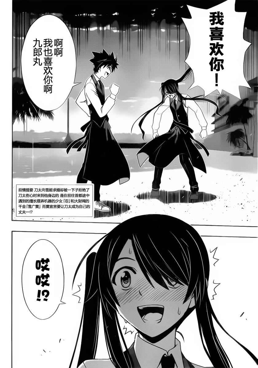 悠久持有者 第99话 第2页