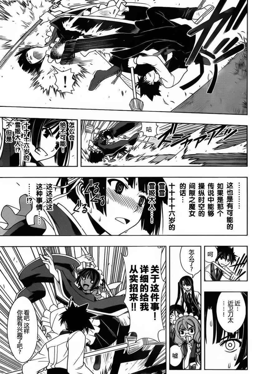 悠久持有者 第99话 第11页