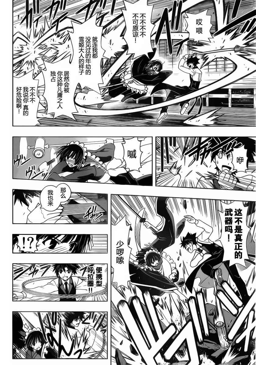 悠久持有者 第99话 第12页