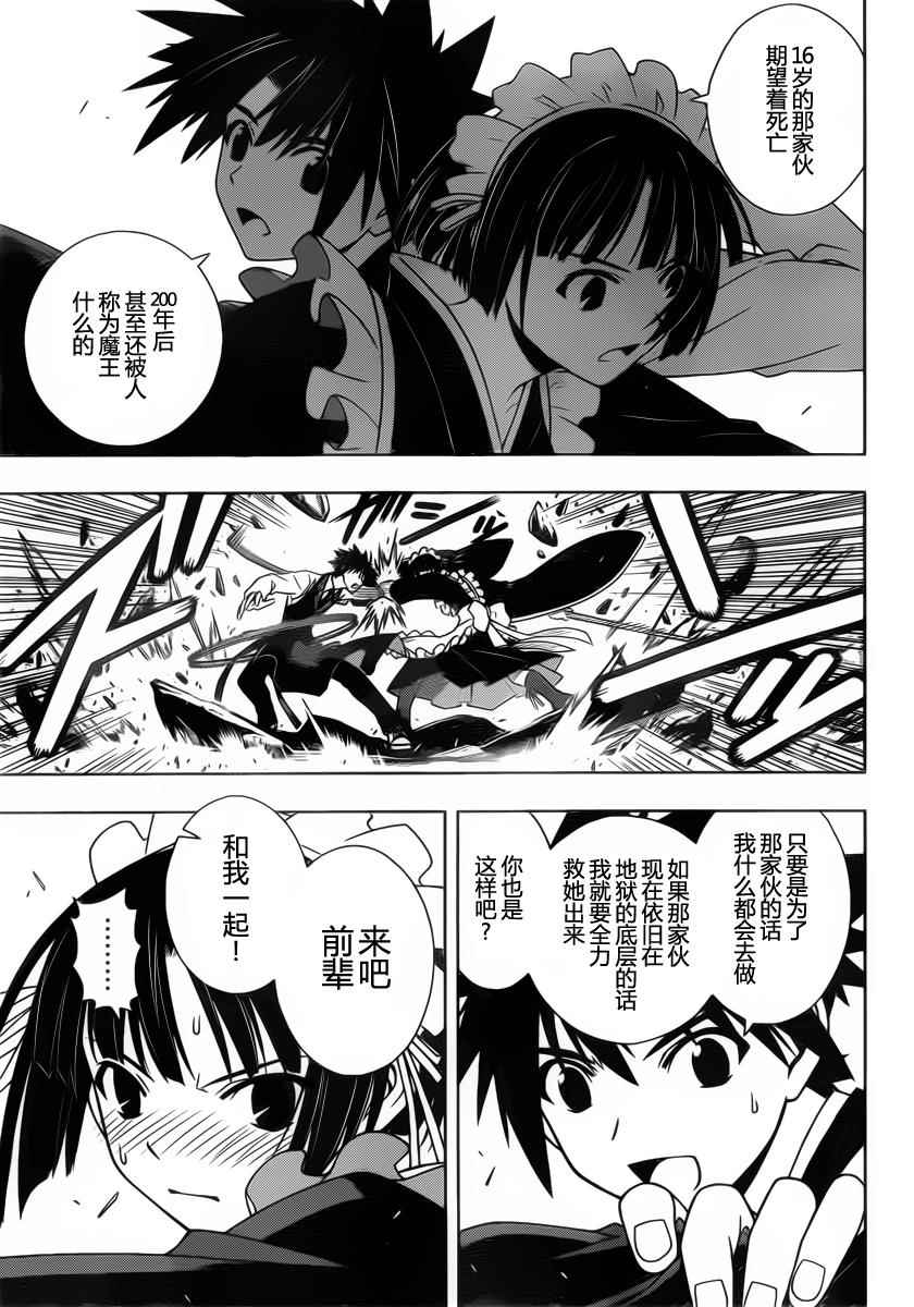 悠久持有者 第99话 第13页