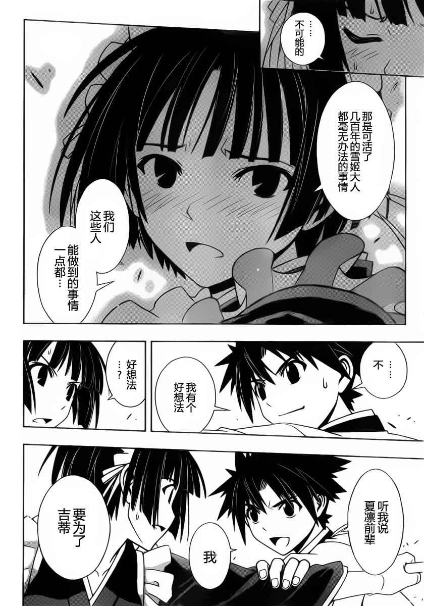 悠久持有者 第99话 第14页