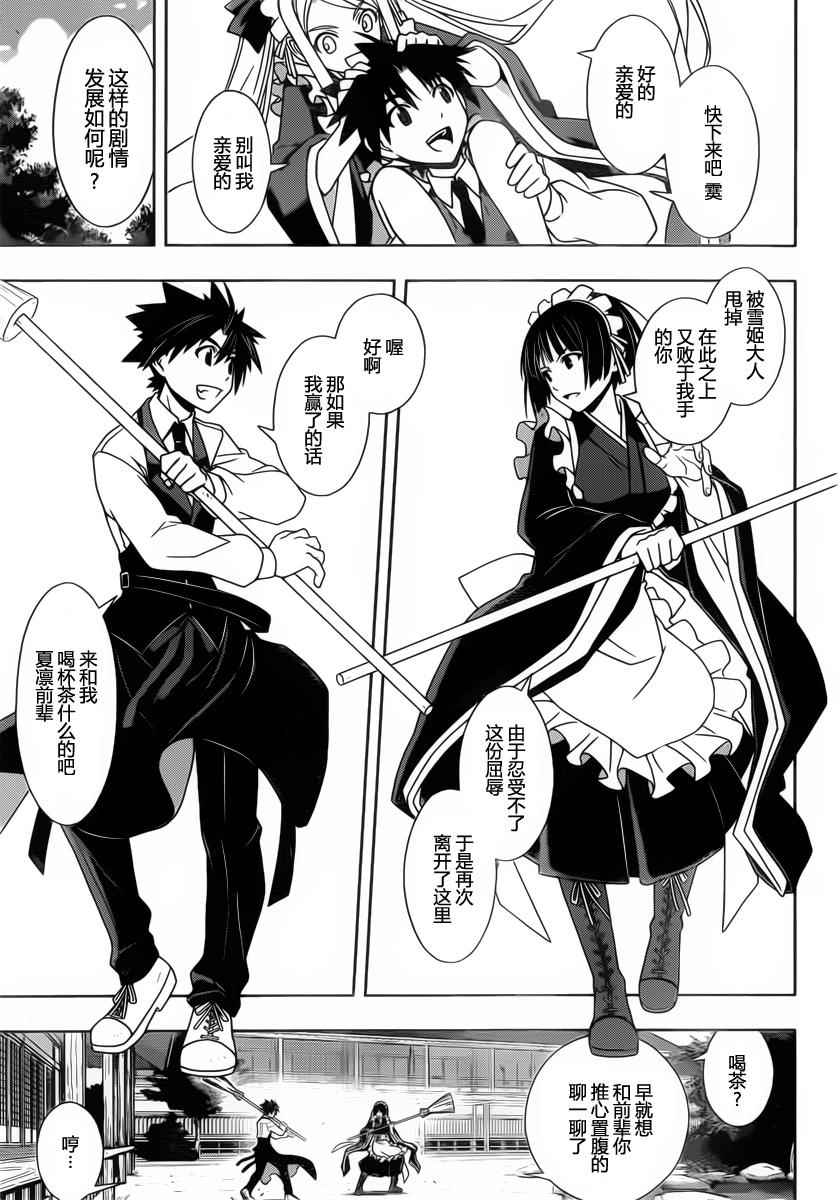 悠久持有者 第99话 第9页