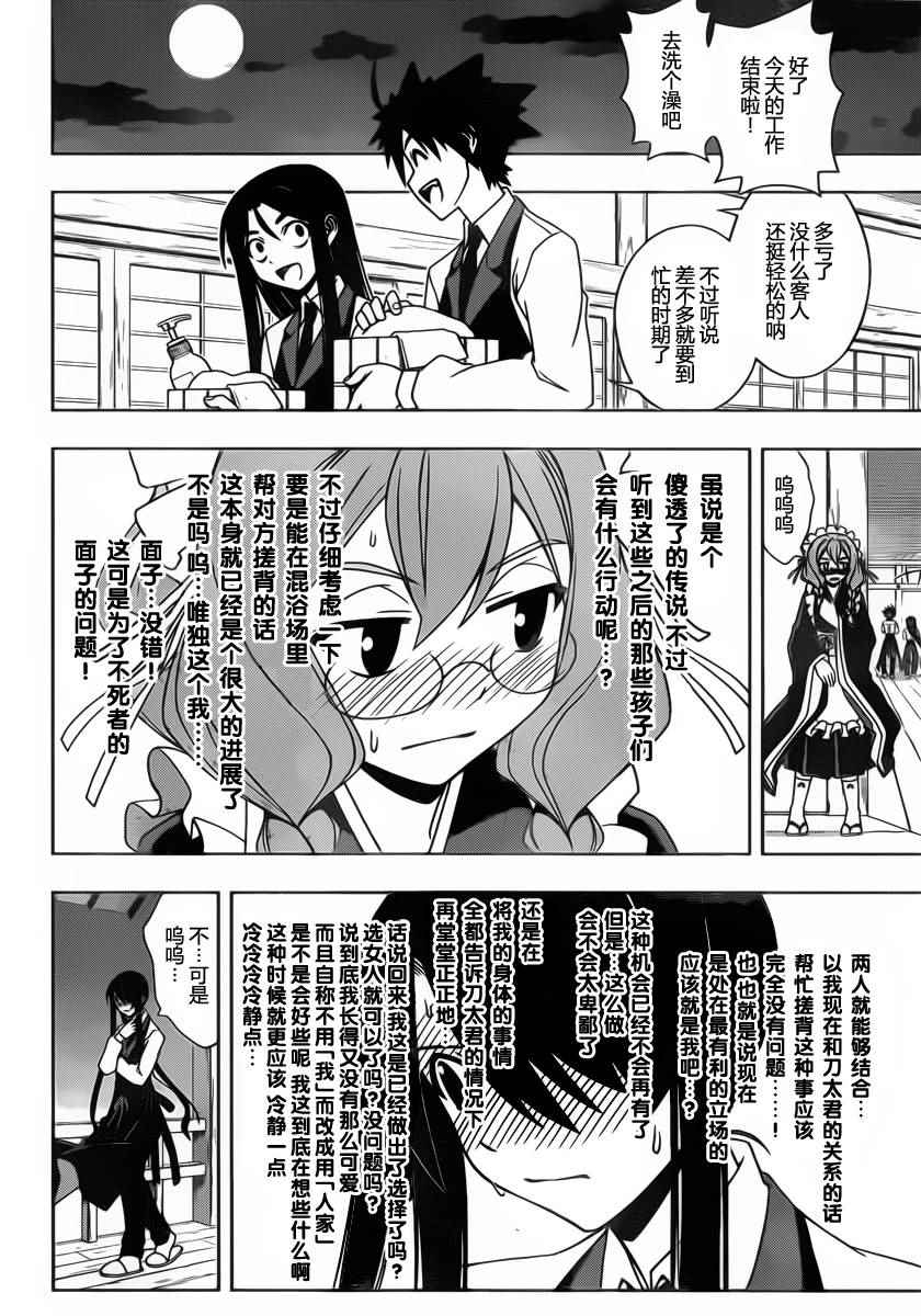 悠久持有者 第100话 第11页
