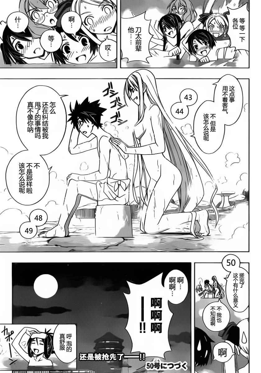 悠久持有者 第100话 第20页