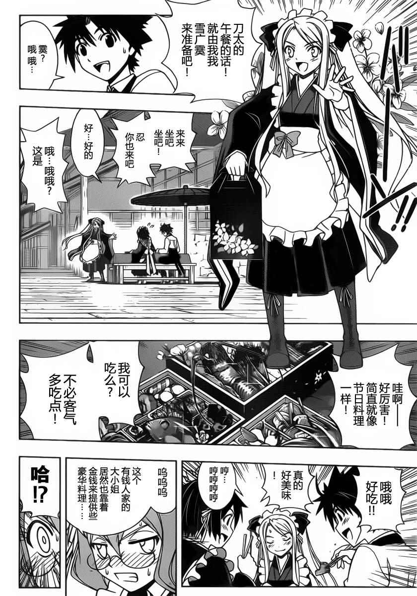 悠久持有者 第100话 第5页