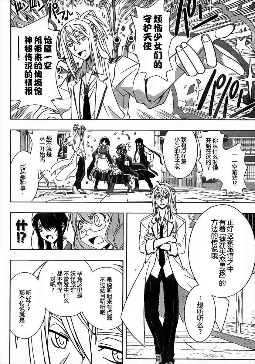 悠久持有者 第100话 第9页