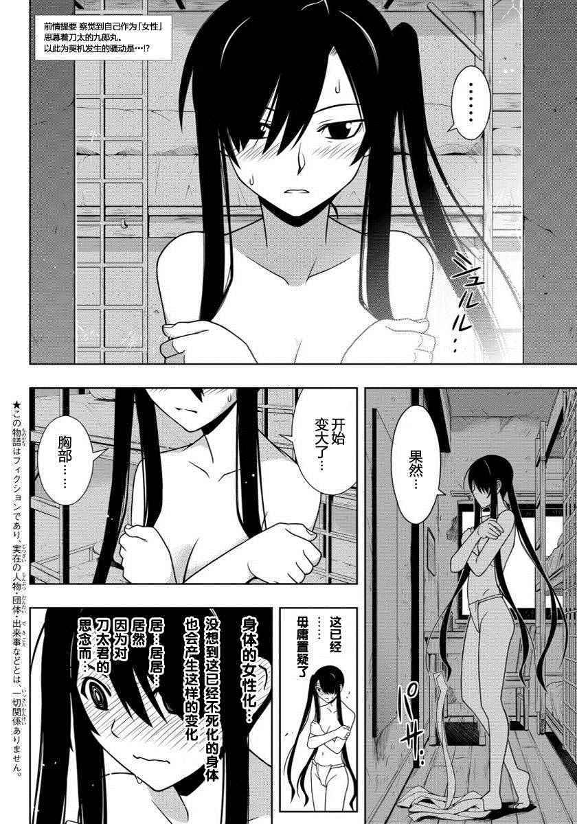 悠久持有者 第101话 第2页