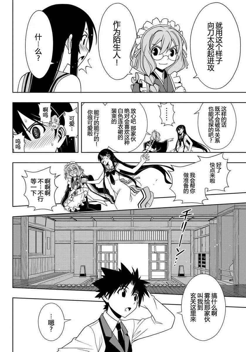 悠久持有者 第101话 第14页