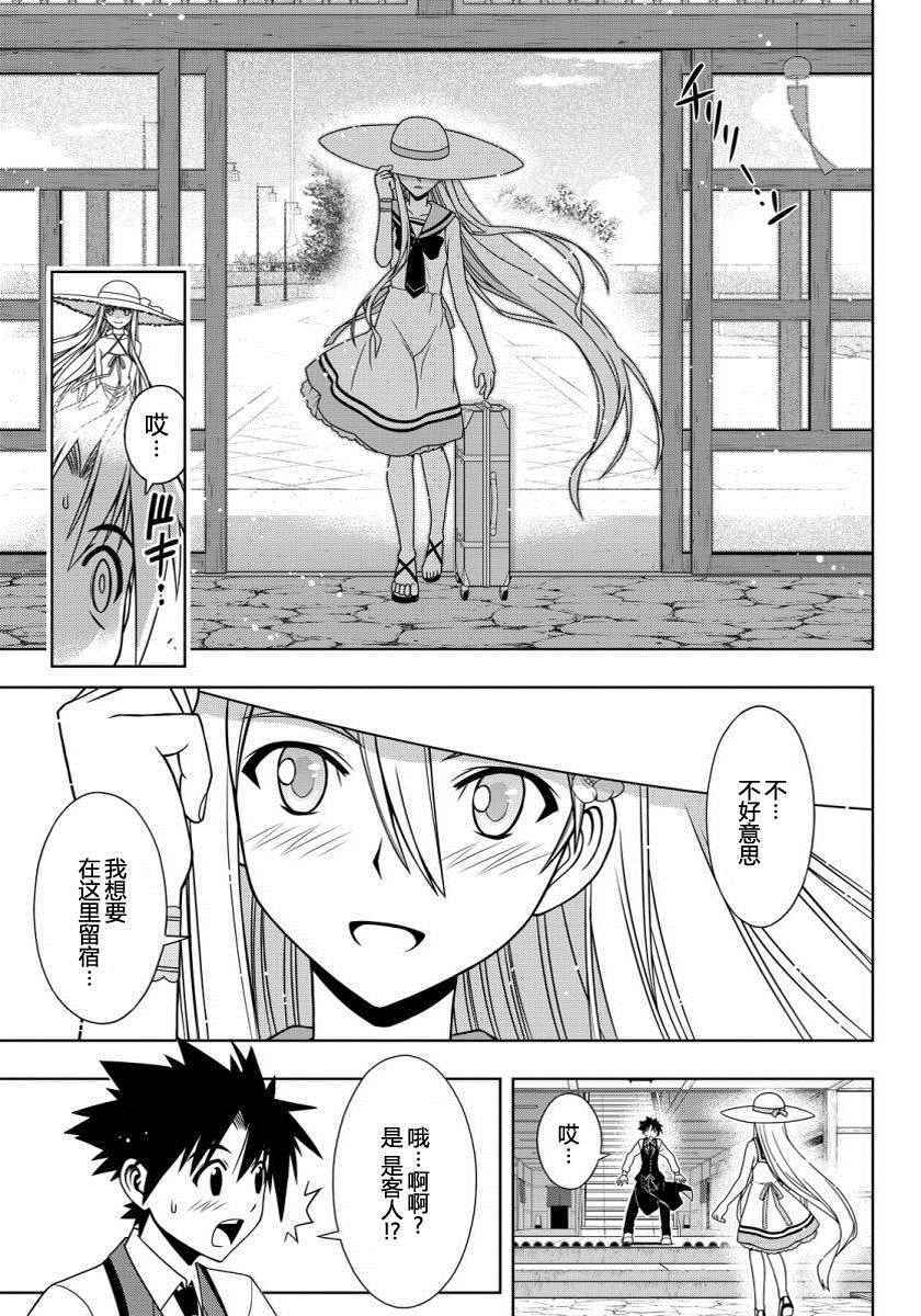 悠久持有者 第101话 第15页