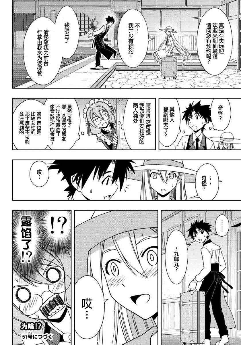 悠久持有者 第101话 第16页