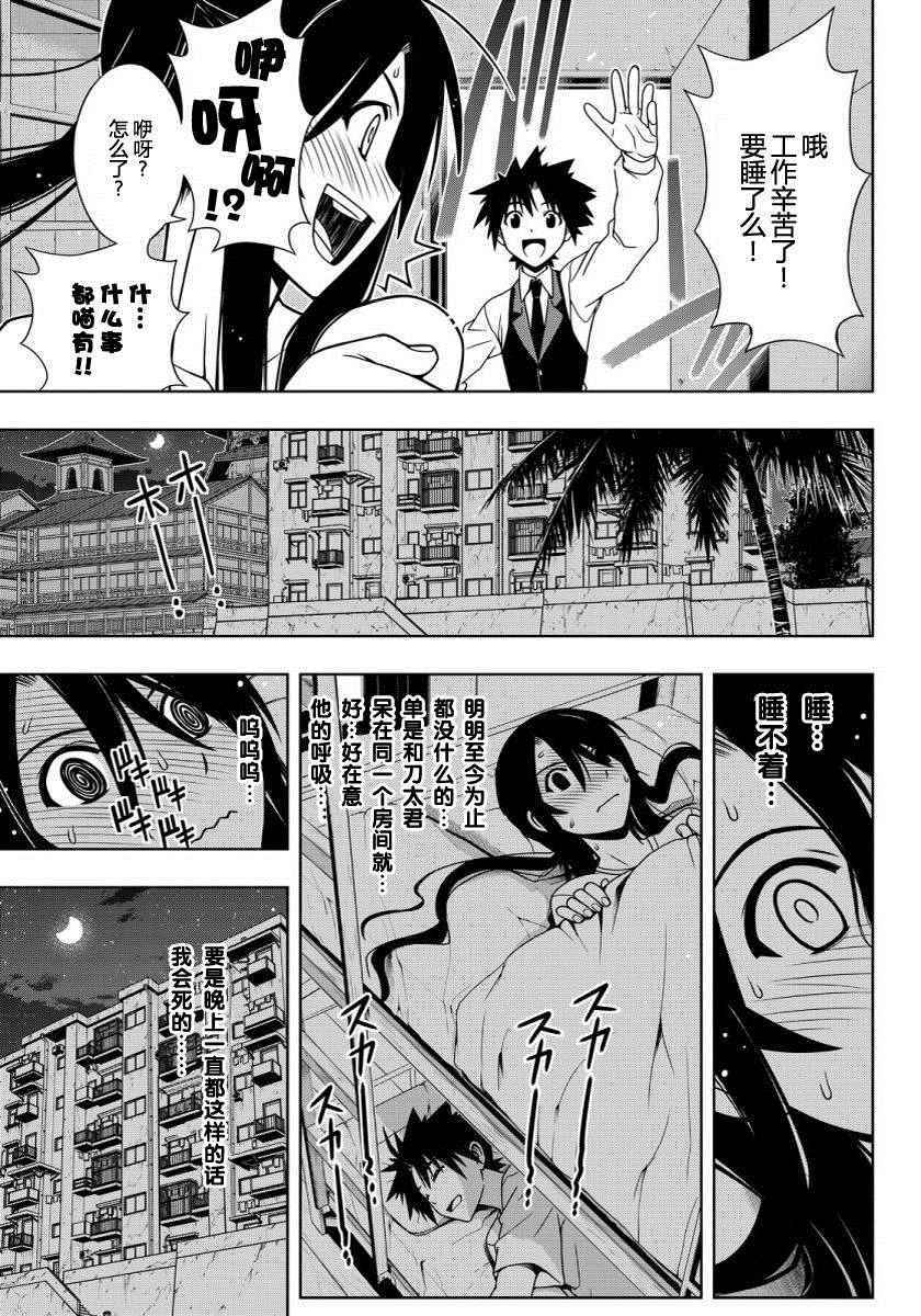 悠久持有者 第101话 第3页