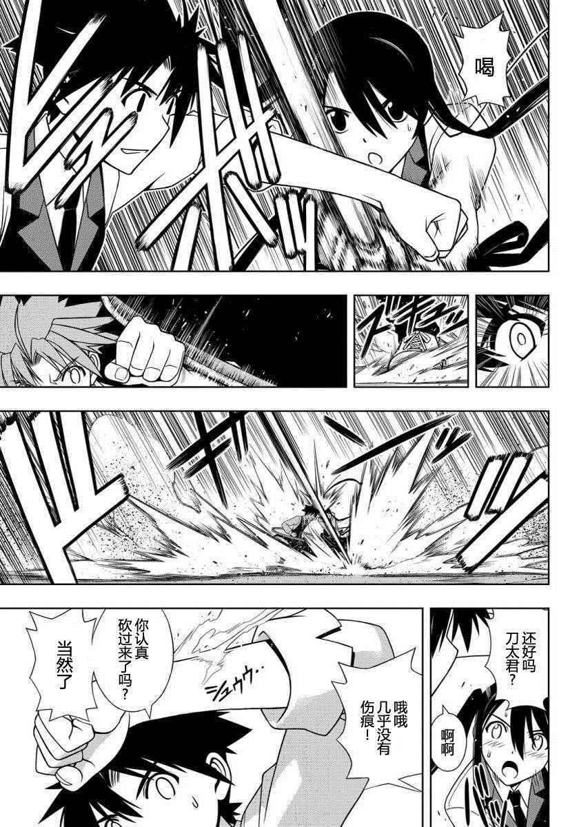 悠久持有者 第101话 第5页