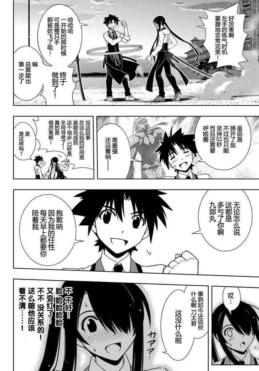 悠久持有者 第101话 第6页