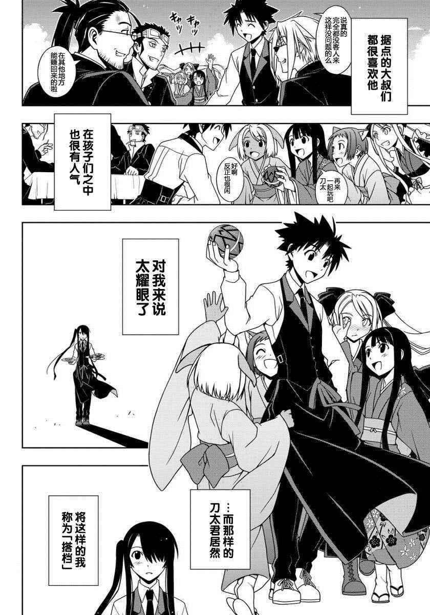 悠久持有者 第101话 第8页