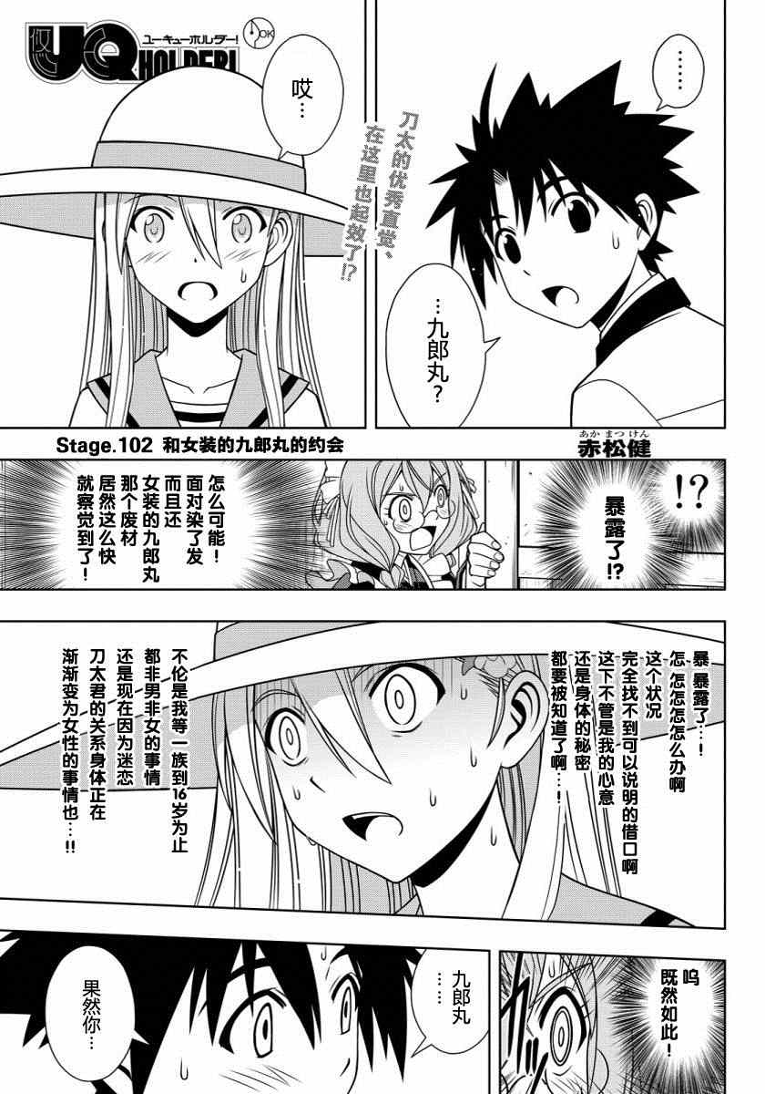 悠久持有者 第102话 第1页