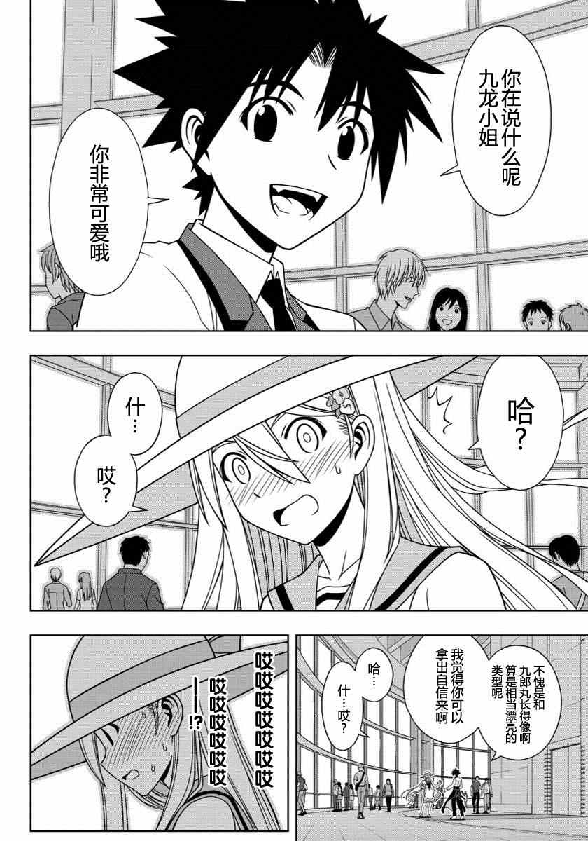悠久持有者 第102话 第12页