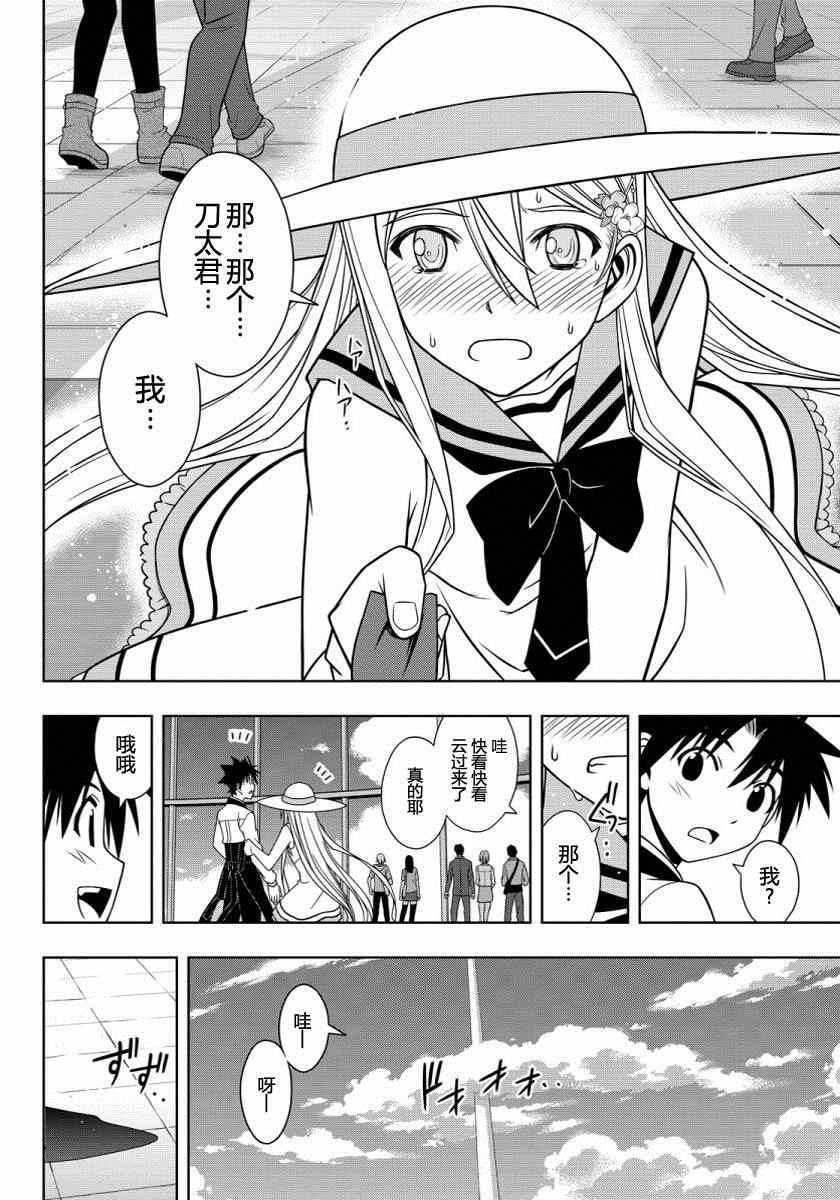 悠久持有者 第102话 第14页