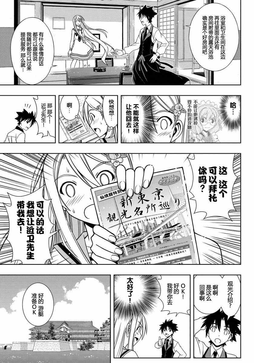 悠久持有者 第102话 第5页
