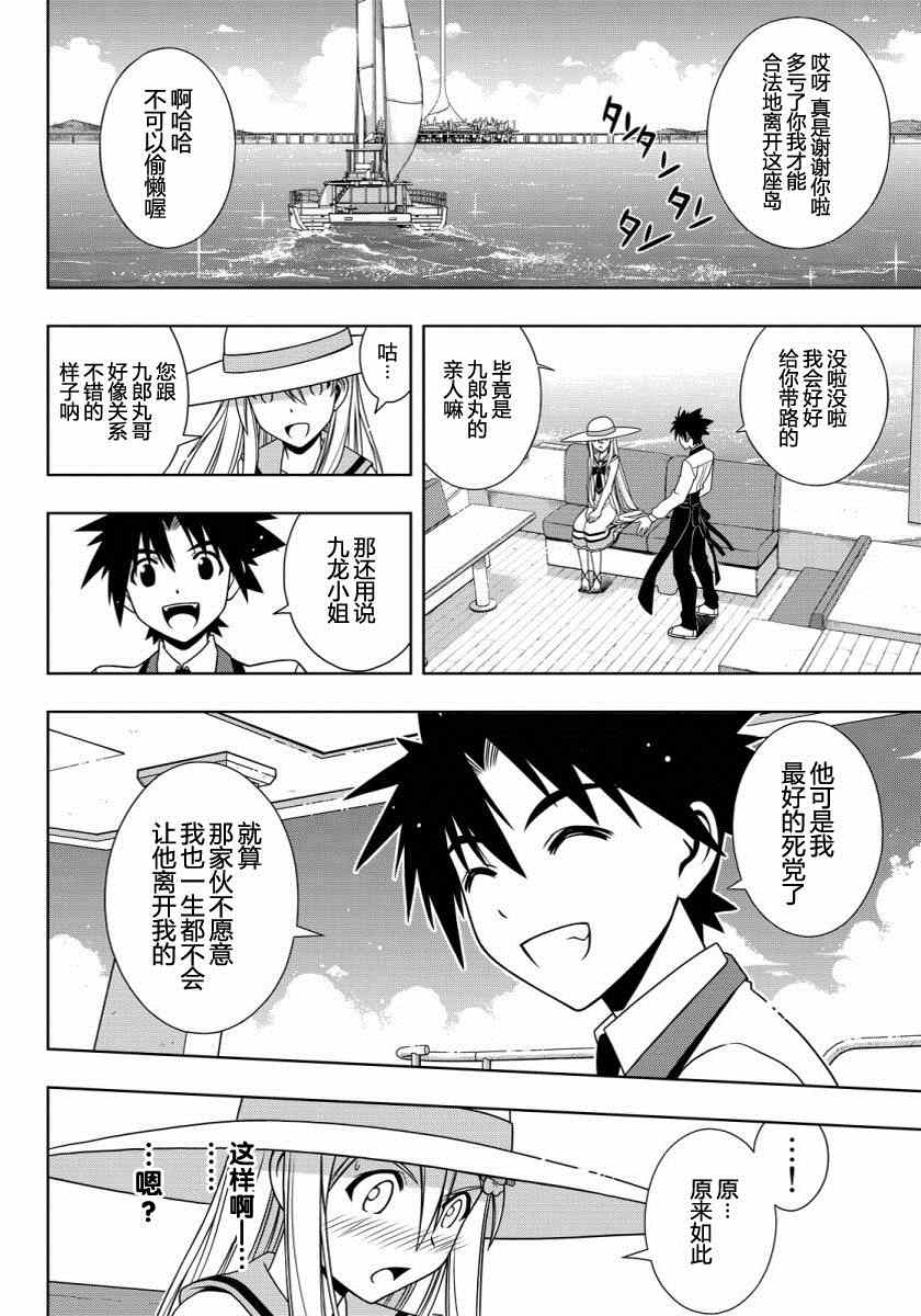 悠久持有者 第102话 第6页