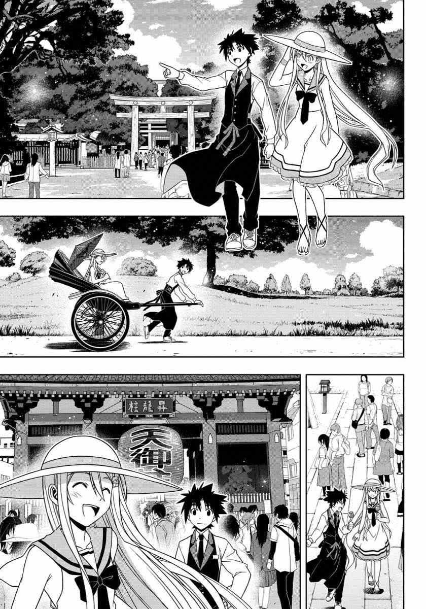悠久持有者 第102话 第7页